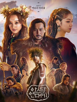 Arthdal Chronicles Saison 2 en streaming