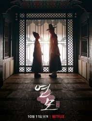 The King's Affection Saison 1 en streaming