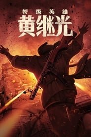 Extraordinary Hero Huang Jiguang